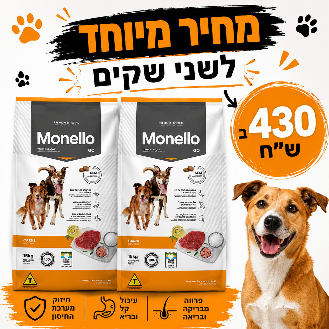 מחיר מיוחד לזוג מונלו בטעם בקר 15 ק